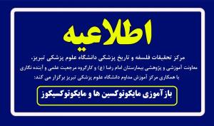 برگزاری بازآموزی مایکوتوکسین ها و مایکوتوکسیکوز