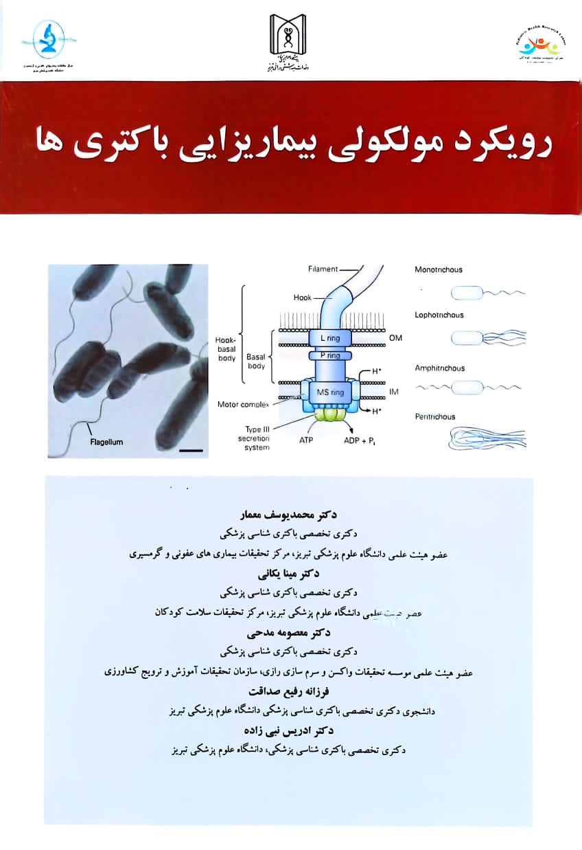چاپ کتاب عضو هیئت علمی دانشگاه علوم پزشکی تبریز