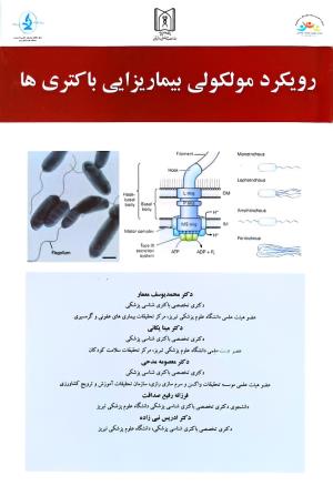 چاپ کتاب عضو هیئت علمی دانشگاه علوم پزشکی تبریز
