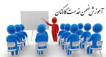 تقویم برگزاری دوره های حضوری آموزش ضمن خدمت معاونت تحقیقات و فناوری