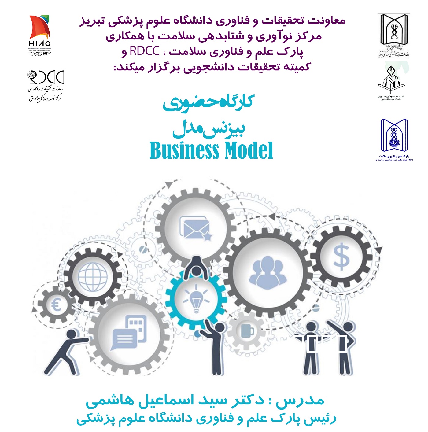 کارگاه حضوری " بیزینس مدل"