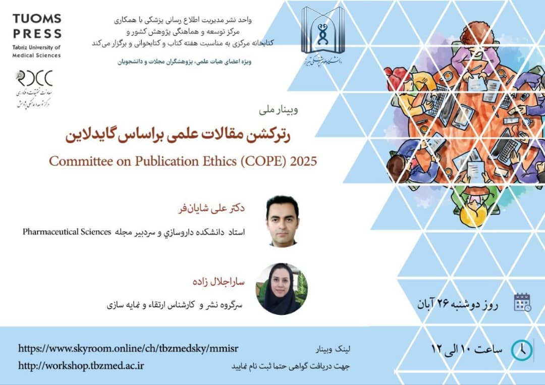 وبینار ملی رترکشن مقالات علمی براساس گایدلاین Committee on Publication Ethics (COPE) 2025