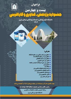 فراخوان جشنواره پژوهش