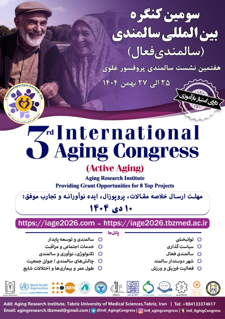 سومین کنگره بین‌المللی سالمندی فعال / هفتمین نشست سالیانه بین المللی علوی در دانشگاه علوم پزشکی تبریز 
