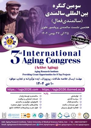 برگزاری سومین کنگره بین‌المللی سالمندی فعال / هفتمین نشست سالیانه بین المللی علوی در دانشگاه علوم پزشکی تبریز