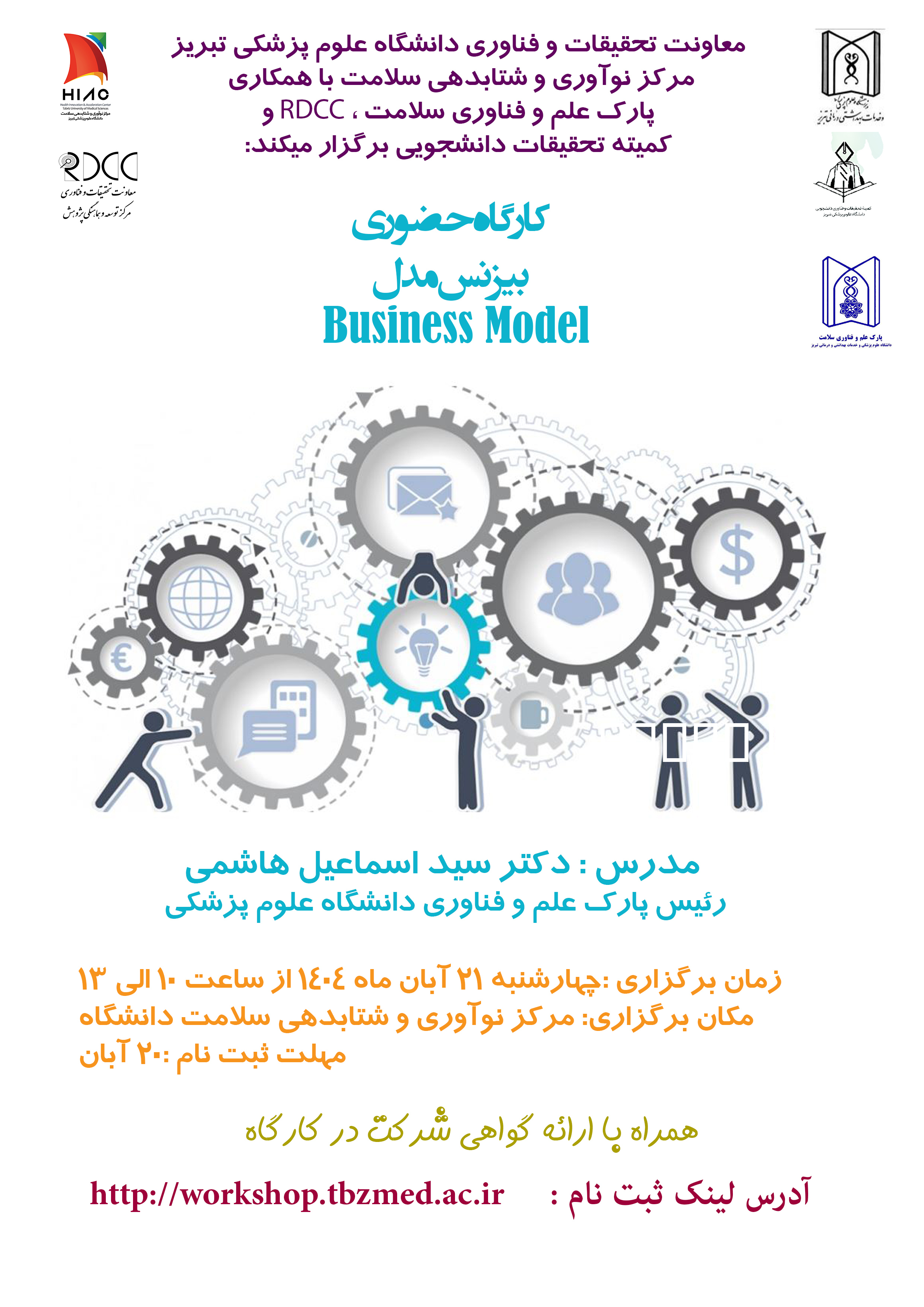 تمدید  کارگاه حضوری " بیزینس مدل"