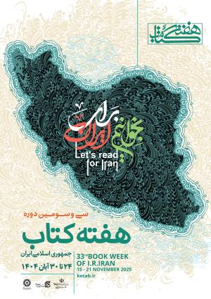 هفته کتاب و کتابخوانی در دانشگاه علوم پزشکی تبریز