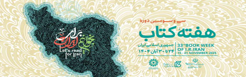  برنامه‌های هفته کتاب و کتابخوانی در دانشگاه علوم پزشکی تبریز 