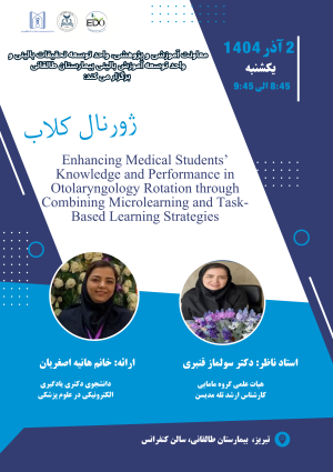 جلسه ژورنال کلاب با عنوان:  Enhancing Medical Students’ Knowledge and Performance in Otolaryngology Rotation through Combining Micro learning and Task-Based Learning Strategies