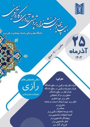 برگزاری بیست و چهارمین جشنواره پژوهش، فناوری و کارآفرینی