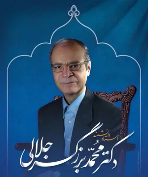 انتخاب دکتر محمد برزگر جلالی به عنوان پیشکسوت برگزیده کشوری در پژوهش و فناوری