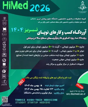 📰 رویداد سه‌روزه استارتاپ ویکند دانشجویی HiMed 2026 در دانشگاه علوم پزشکی تبریز برگزار می‌شود
