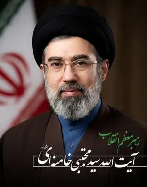 آیت‌الله سید مجتبی خامنه‌ای رهبر ایران شد