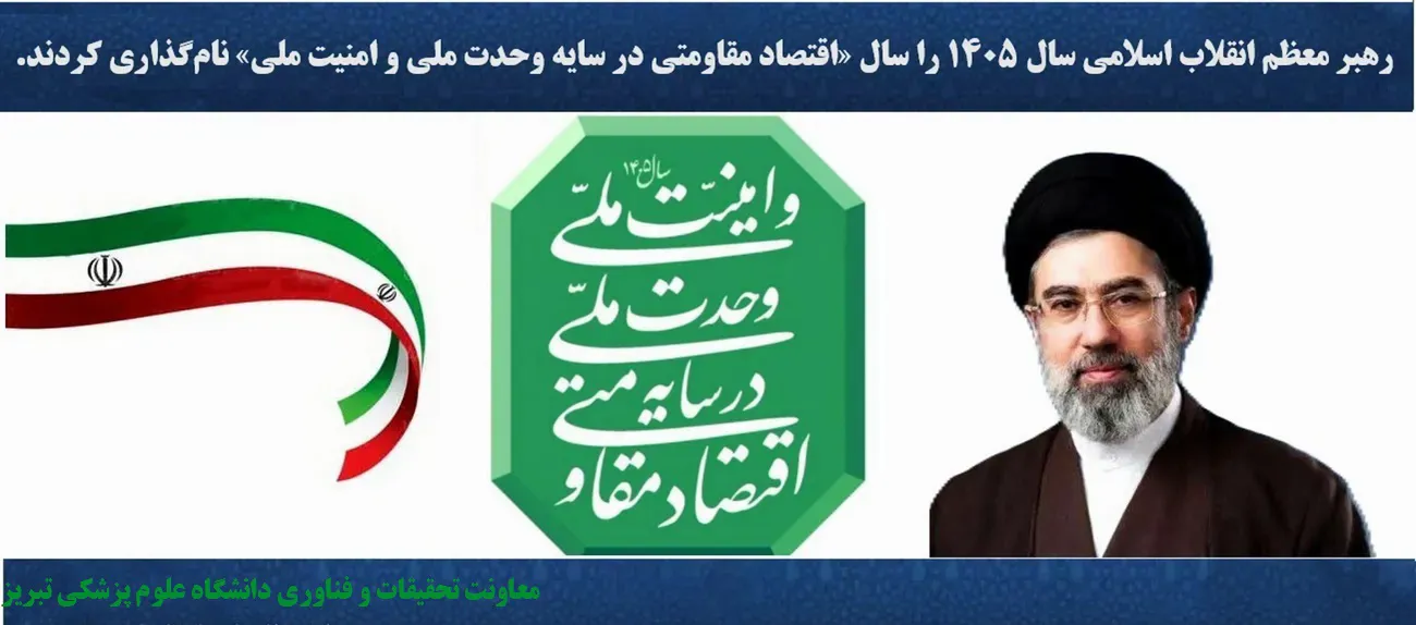 شعار سال 1405