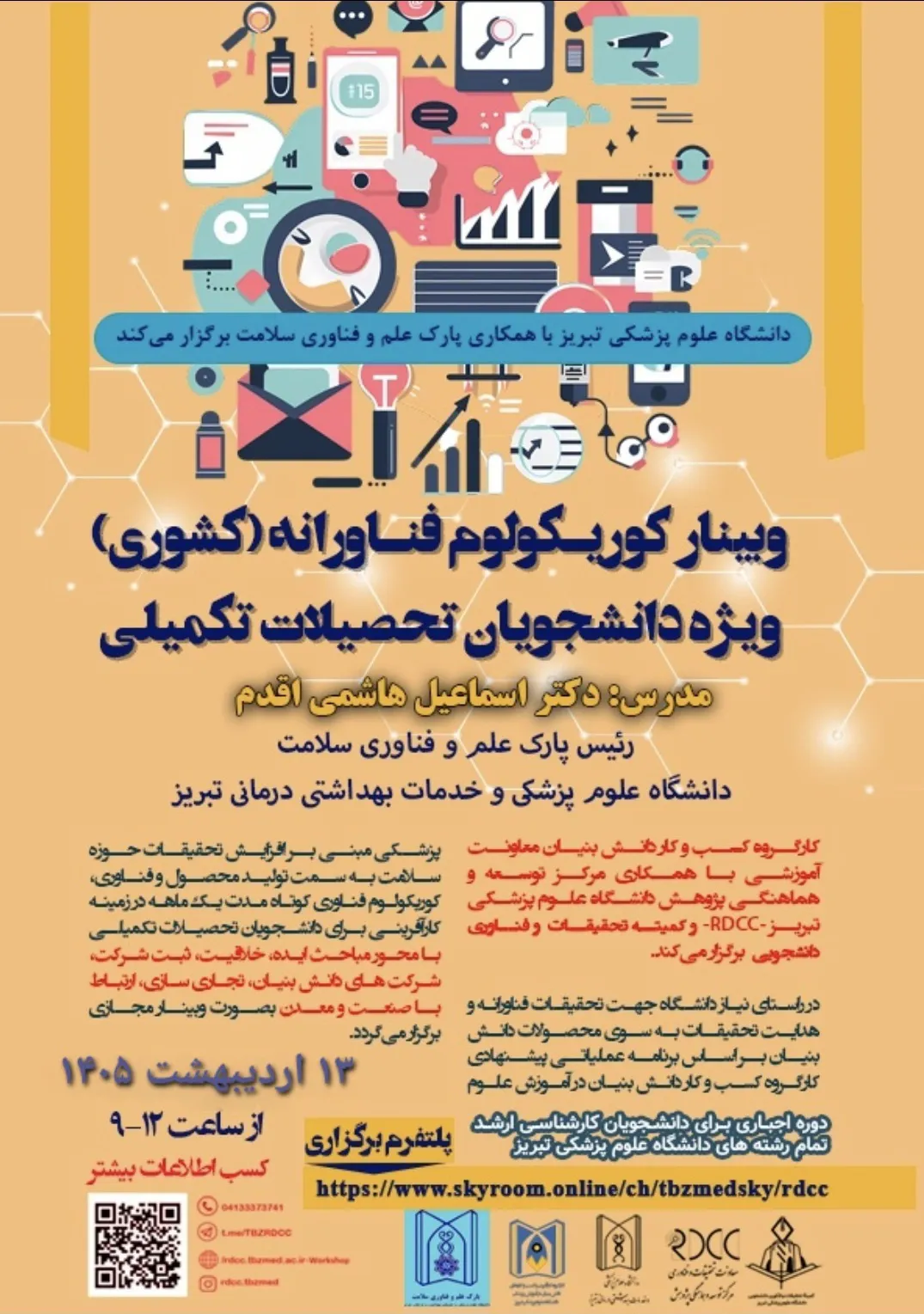 برگزاری کارگاه کشوری «کوریکولوم فناورانه» دانشگاه علوم پزشکی تبریز
