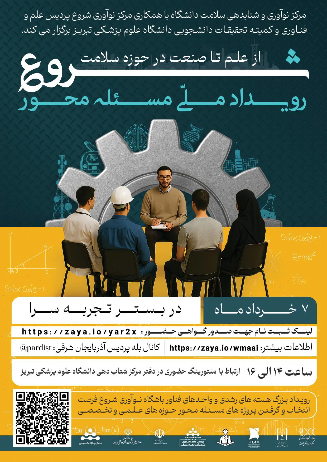 برگزاری کارگاه آموزشی " از علم تا صنعت در حوزه سلامت"