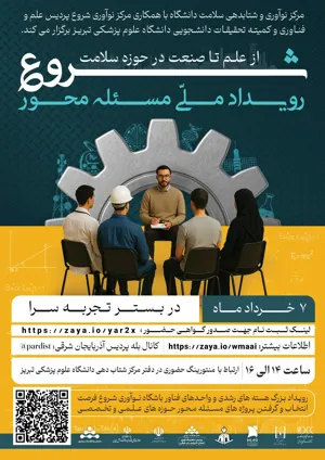 برگزاری کارگاه آموزشی " از علم تا صنعت در حوزه سلامت"