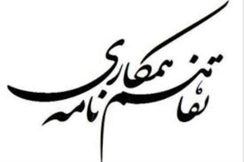 امضاي تفاهم‌نامه بين معاونت تحقيقات و فناوري و دانشكده مديريت و اطلاع‌رسانی