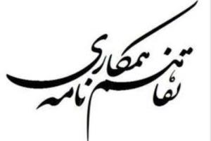 امضاي تفاهم‌نامه بين معاونت تحقيقات و فناوري و دانشكده مديريت و اطلاع‌رسانی