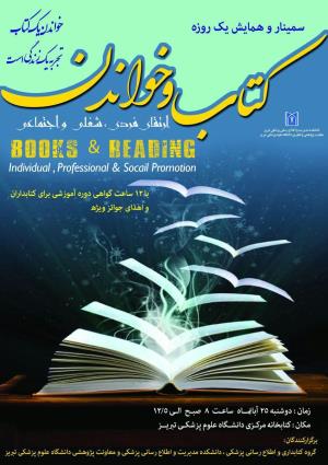 گزارش كوتاه  همايش خواندن و کتاب