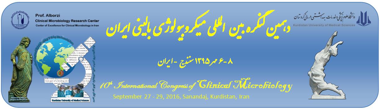  دهمین کنگره بین المللی میکروبشناسی بالینی