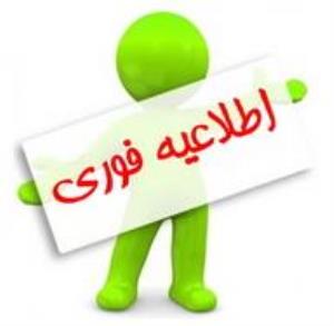 ستاد فناوری نانو استان با همکاری دانشگاه علوم پزشکی برگزار می نماید.