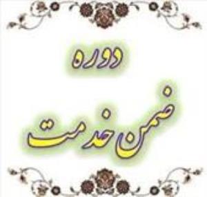 اطلاع رسانی زمان آزمون دوره های ضمن خدمت