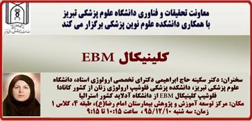 سخنرانی خانم دکتر سکینه حاج ابراهیمی دکترای تخصصی ارولوژی  استاد، دانشگاه علوم پزشکی تبریز، دانشکده پزشکی