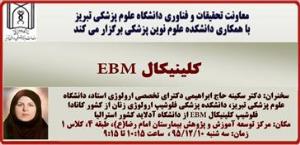 سخنرانی خانم دکتر سکینه حاج ابراهیمی دکترای تخصصی ارولوژی  استاد، دانشگاه علوم پزشکی تبریز، دانشکده پزشکی