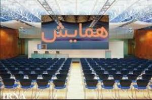 همایش ملی روانشناسی و آسیب های روانی –اجتماعی