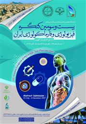  بیست و سومین کنگره فیزیولوژی و فارماکولوژی ایران 