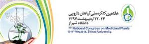 هفتمین کنگره ملی گیاهان دارویی در شیراز برگزار می شود