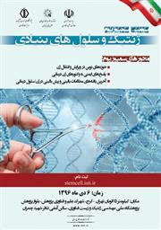 سومین سمپوزیوم ژنتیک و سلول های بنیادی