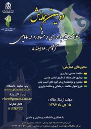  دومین همایش سلامت باروری و مشاوره در مامایی 