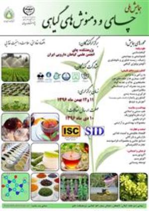 همایش《چای و دمنوش های گیاهی》
