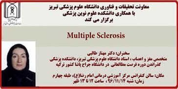 سخنرانی خانم دکتر مهناز طالبی با موضوع : Multiple Sclerosis
