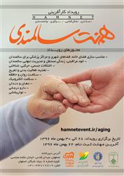 اطلاع رسانی رویداد کارآفرینی"همنت" 28 تا 30 بهمن ماه 1396