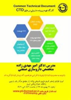 گزارش کارگاه CTD نویسی
