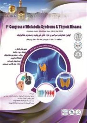 اولین همایش سراسری تازه های تیروئید و سندرم متابولیک، فروردین ۹۷