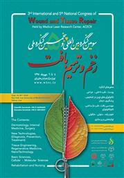 فراخوان برگزاری پنجمین کنگره سالانۀ زخم و ترمیم بافت