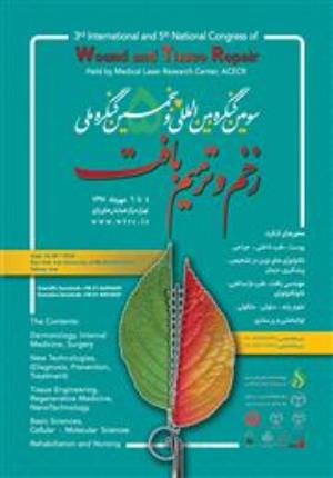 فراخوان برگزاری پنجمین کنگره سالانۀ زخم و ترمیم بافت