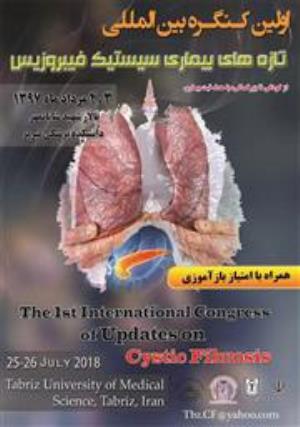 اولین کنگره بین المللی تازه های بیماری سیستیک فیبروزیس