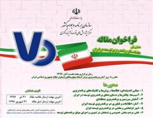  فراخوان مقاله برای همايش ملي هفتاد سال برنامه‌ريزی توسعه در ايران