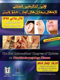 برگزاری اولین کنگره بین المللی تازه های بیماریهای گوش، حلق و بینی در تیر ماه 1397
