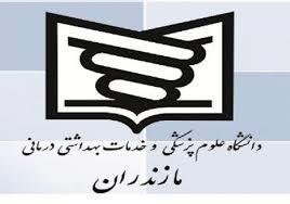  فراخوان پذیرش داوطلبین هیات علمی پژوهشی جهت گذراندن دوره تعهد خدمت در مراکز تحقیقاتی دانشگاه علوم پزشکی مازندران