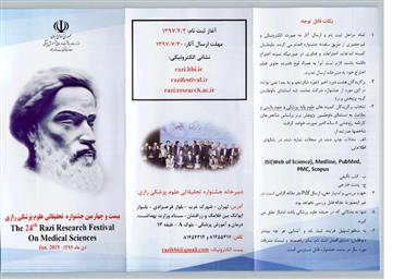 بروشور فراخوان بیست و چهارمین جشنواره تحقیقاتی علوم پزشکی رازی