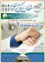 ششمین کنگره سالانه اخلاق پزشکی ایران