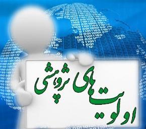 پنجاه و سه اولويت پژوهشي سال 1397 دفتر تحقيقات و آموزش ستاد مبارزه با مواد مخدر رياست جمهوري