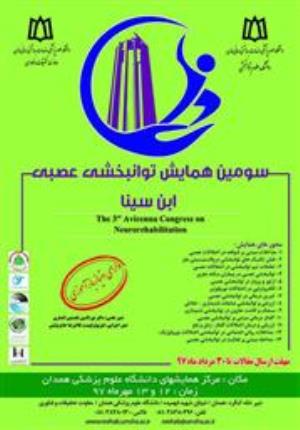 سومین همایش توانبخشی عصبی ابن سینا برگزار می‌شود.