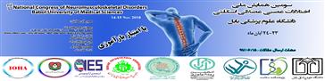 سومین همایش ملی اختلالات عصبی عضلانی اسکلتی 